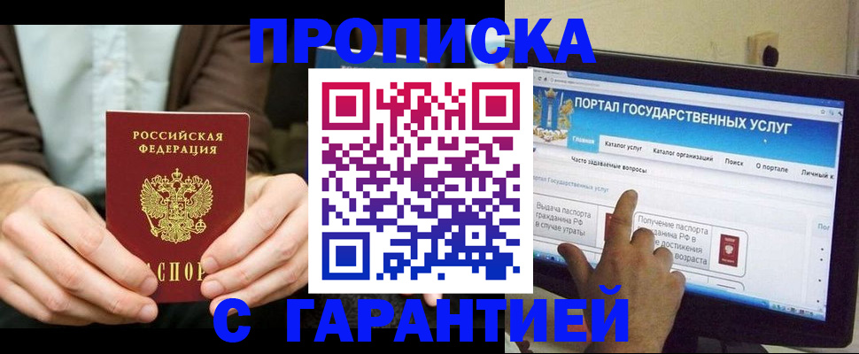 временная регистрация купить в Льгове