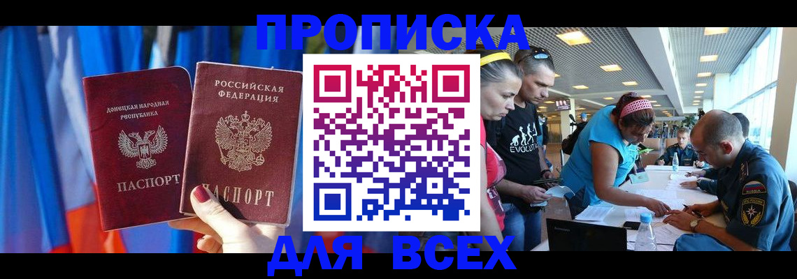 прописка для работы в Льгове